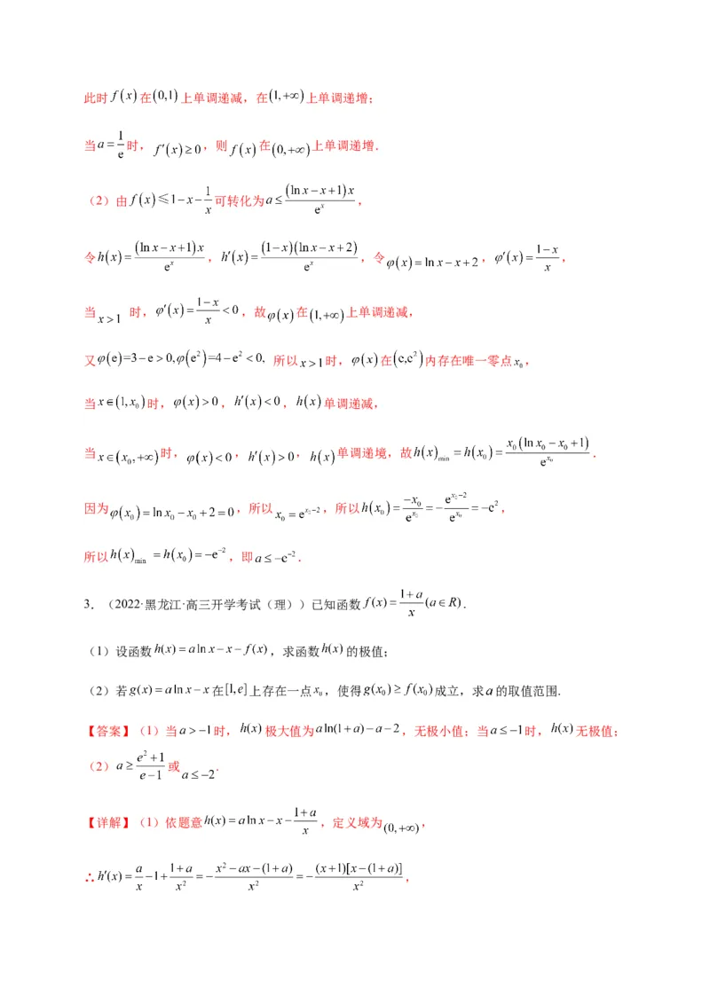 专题10导数压轴解答题（综合类）（解析版）_2.2025数学总复习_2023年新高考资料_二轮复习_2023年高考数学二轮专题训练（新高考地区专用）