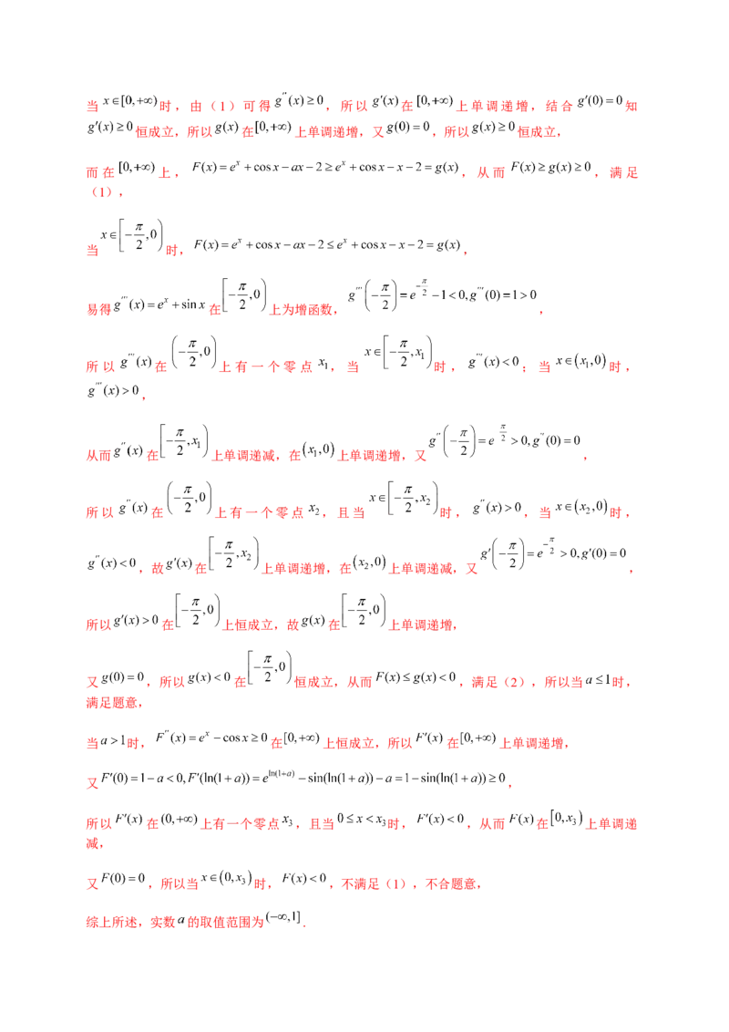 专题10导数压轴解答题（综合类）（解析版）_2.2025数学总复习_2023年新高考资料_二轮复习_2023年高考数学二轮专题训练（新高考地区专用）