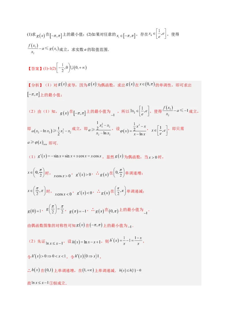 专题10导数压轴解答题（综合类）（解析版）_2.2025数学总复习_2023年新高考资料_二轮复习_2023年高考数学二轮专题训练（新高考地区专用）