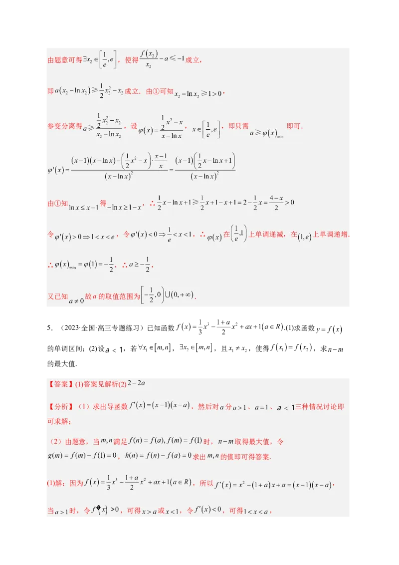 专题10导数压轴解答题（综合类）（解析版）_2.2025数学总复习_2023年新高考资料_二轮复习_2023年高考数学二轮专题训练（新高考地区专用）