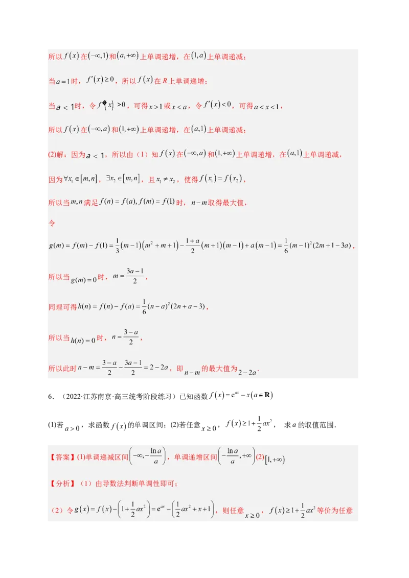 专题10导数压轴解答题（综合类）（解析版）_2.2025数学总复习_2023年新高考资料_二轮复习_2023年高考数学二轮专题训练（新高考地区专用）
