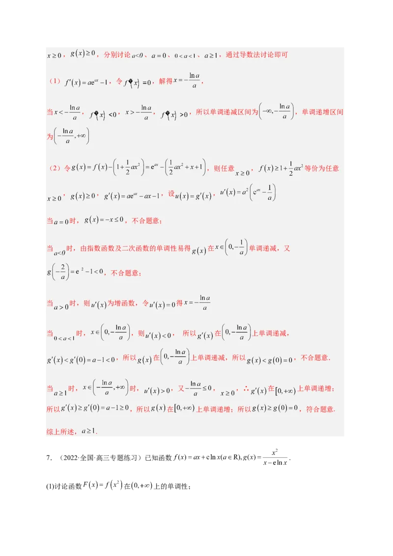 专题10导数压轴解答题（综合类）（解析版）_2.2025数学总复习_2023年新高考资料_二轮复习_2023年高考数学二轮专题训练（新高考地区专用）