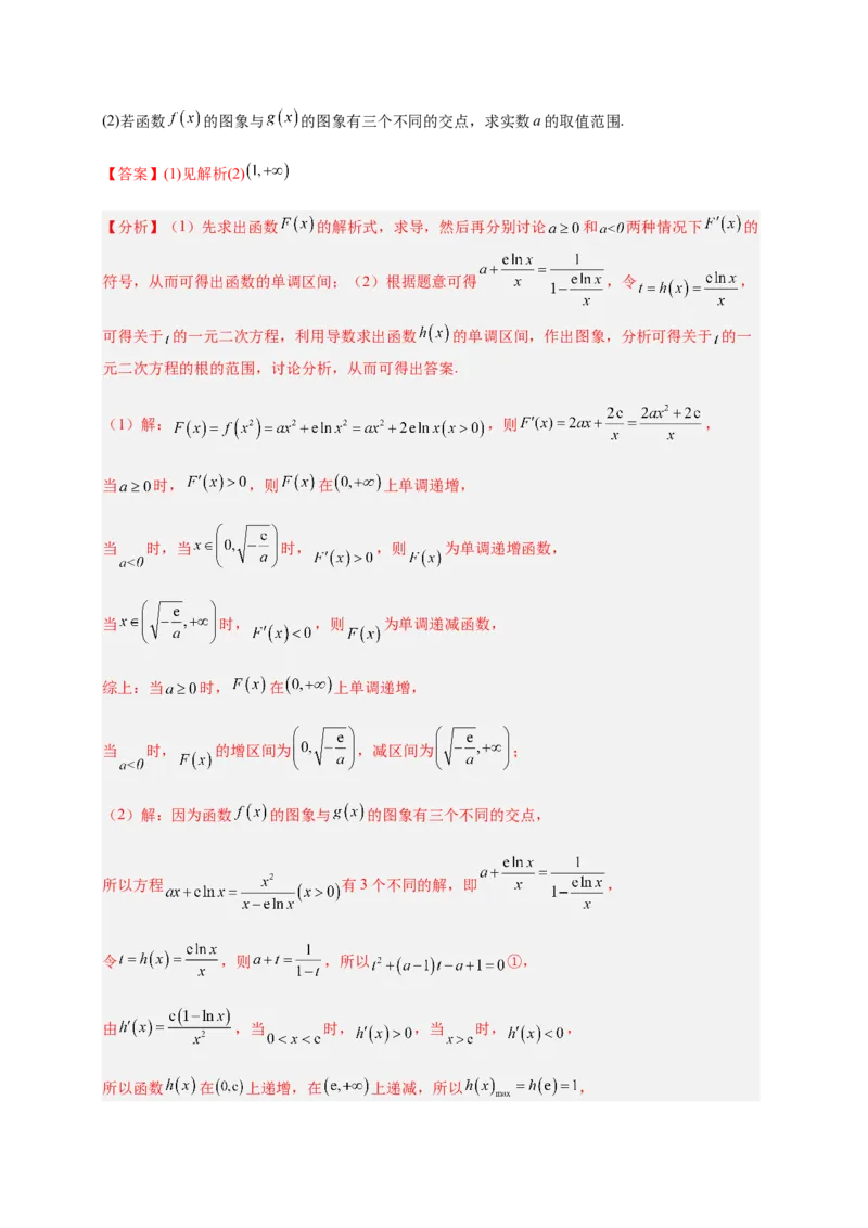 专题10导数压轴解答题（综合类）（解析版）_2.2025数学总复习_2023年新高考资料_二轮复习_2023年高考数学二轮专题训练（新高考地区专用）