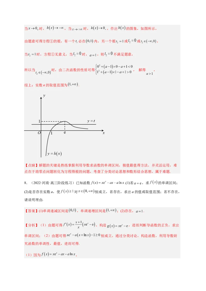 专题10导数压轴解答题（综合类）（解析版）_2.2025数学总复习_2023年新高考资料_二轮复习_2023年高考数学二轮专题训练（新高考地区专用）
