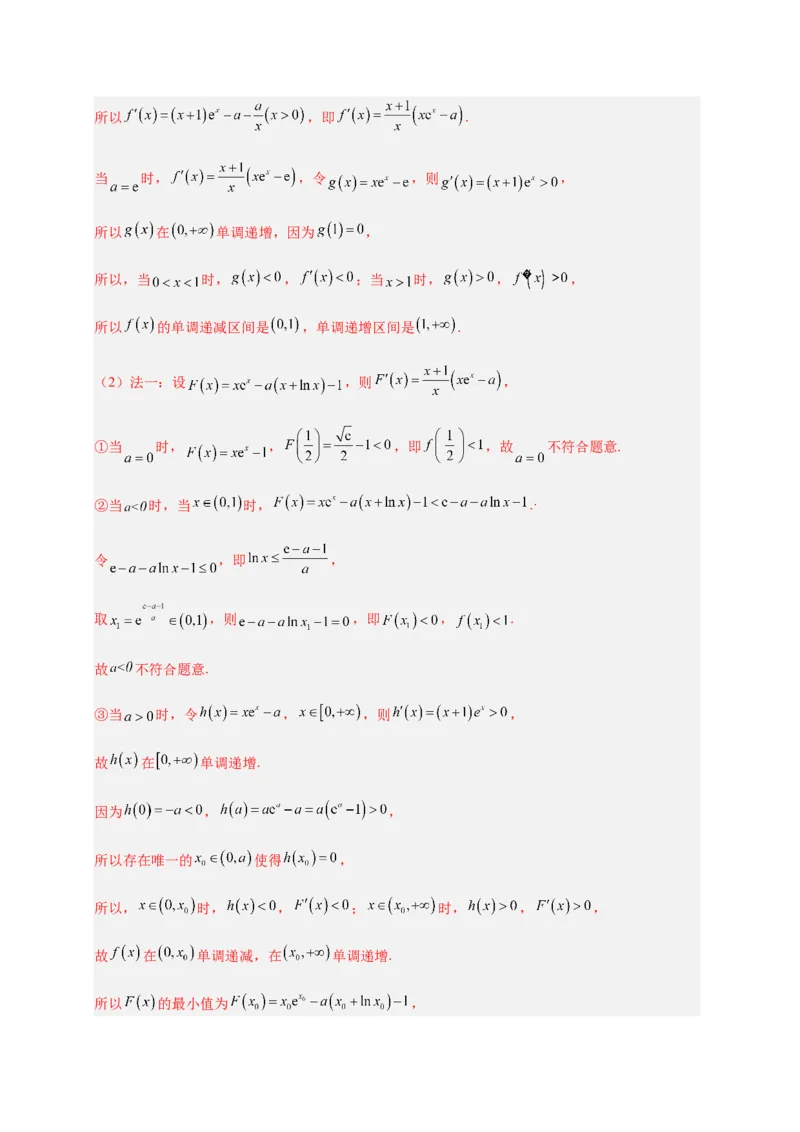 专题10导数压轴解答题（综合类）（解析版）_2.2025数学总复习_2023年新高考资料_二轮复习_2023年高考数学二轮专题训练（新高考地区专用）