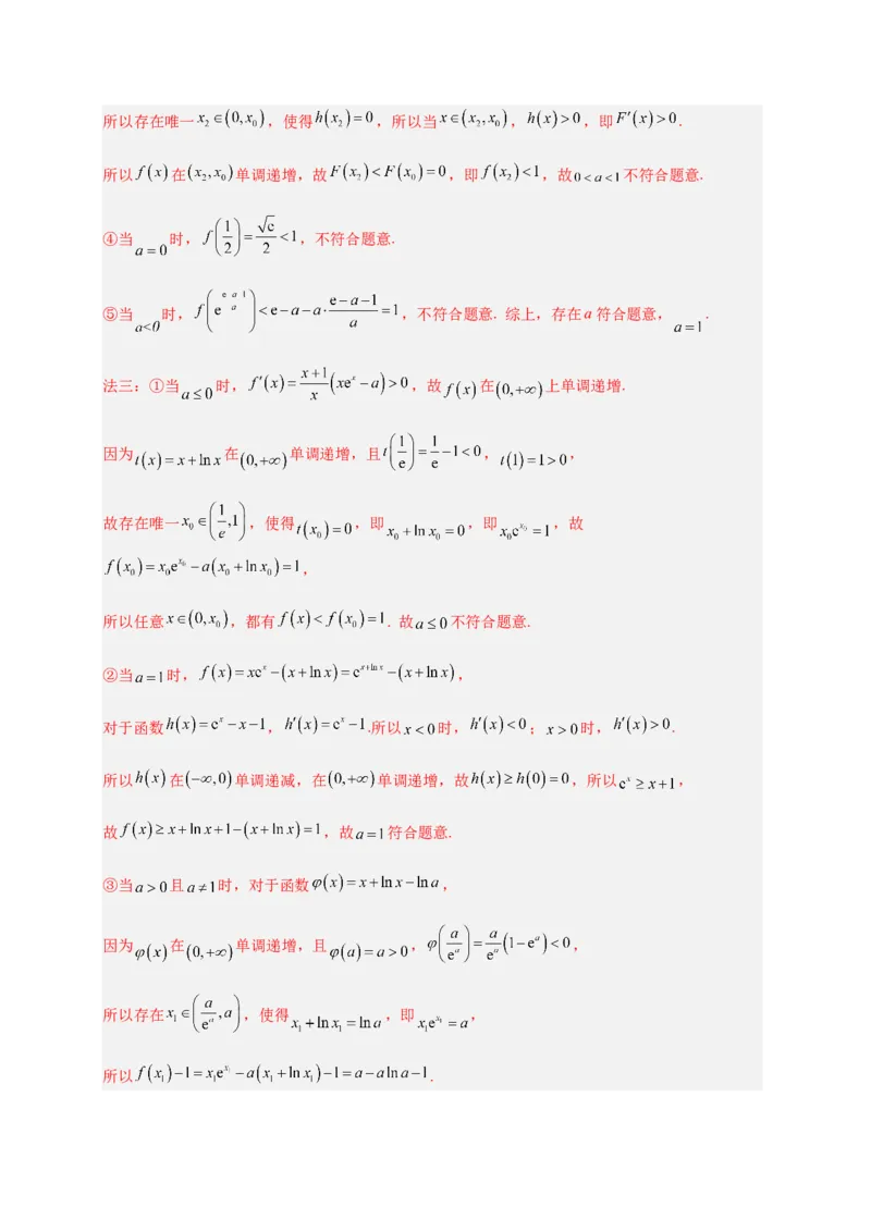 专题10导数压轴解答题（综合类）（解析版）_2.2025数学总复习_2023年新高考资料_二轮复习_2023年高考数学二轮专题训练（新高考地区专用）