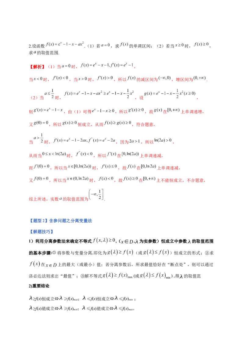 专题10导数压轴解答题（综合类）（解析版）_2.2025数学总复习_2023年新高考资料_二轮复习_2023年高考数学二轮专题训练（新高考地区专用）