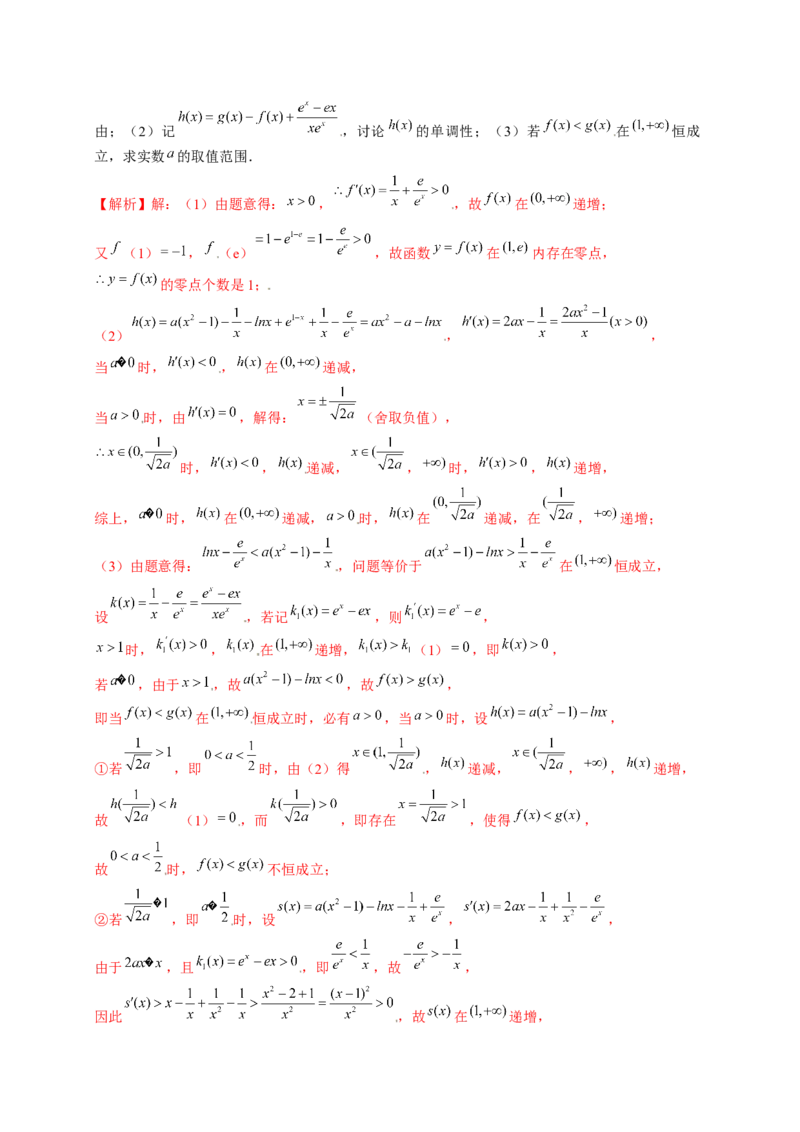 专题10导数压轴解答题（综合类）（解析版）_2.2025数学总复习_2023年新高考资料_二轮复习_2023年高考数学二轮专题训练（新高考地区专用）