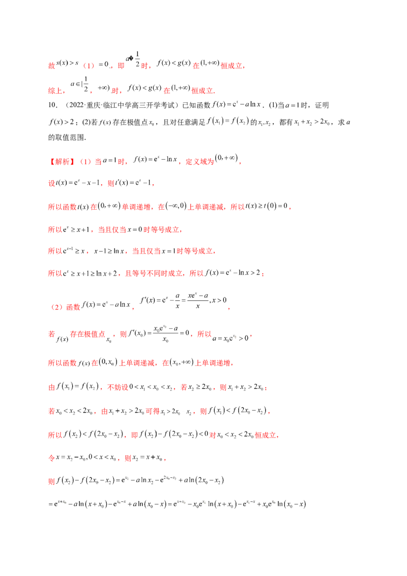 专题10导数压轴解答题（综合类）（解析版）_2.2025数学总复习_2023年新高考资料_二轮复习_2023年高考数学二轮专题训练（新高考地区专用）