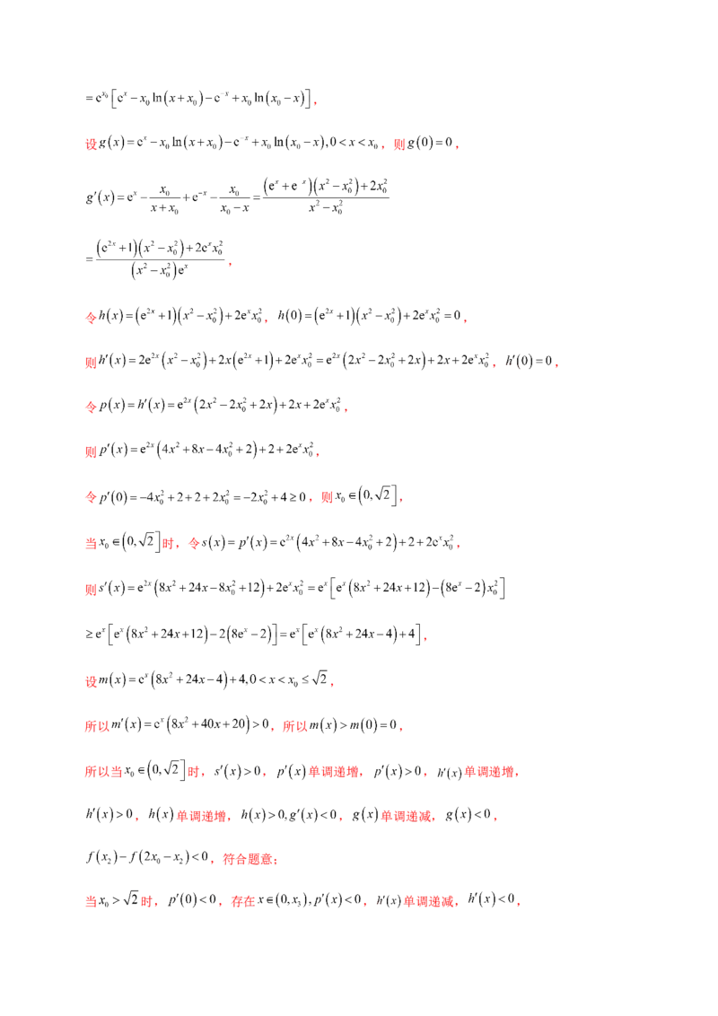 专题10导数压轴解答题（综合类）（解析版）_2.2025数学总复习_2023年新高考资料_二轮复习_2023年高考数学二轮专题训练（新高考地区专用）