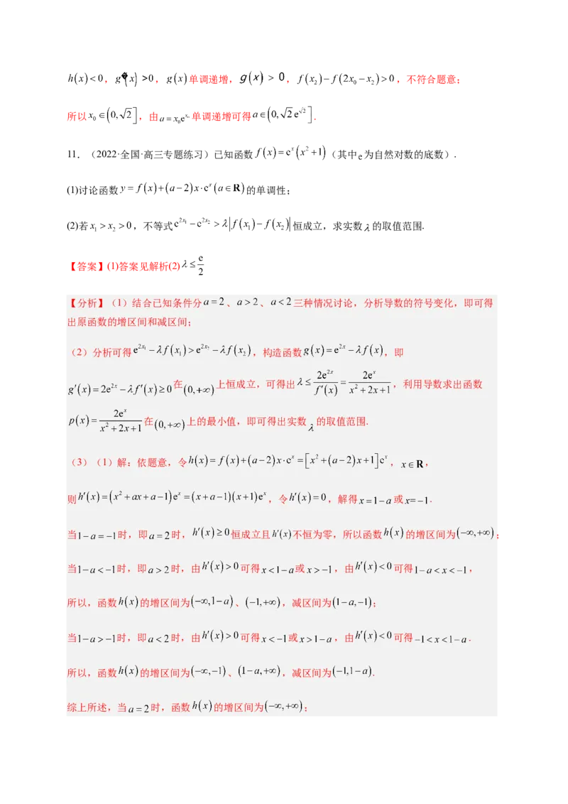 专题10导数压轴解答题（综合类）（解析版）_2.2025数学总复习_2023年新高考资料_二轮复习_2023年高考数学二轮专题训练（新高考地区专用）