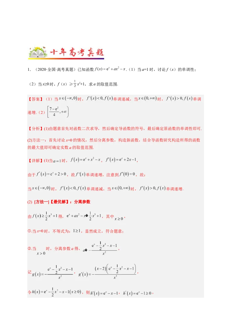 专题10导数压轴解答题（综合类）（解析版）_2.2025数学总复习_2023年新高考资料_二轮复习_2023年高考数学二轮专题训练（新高考地区专用）