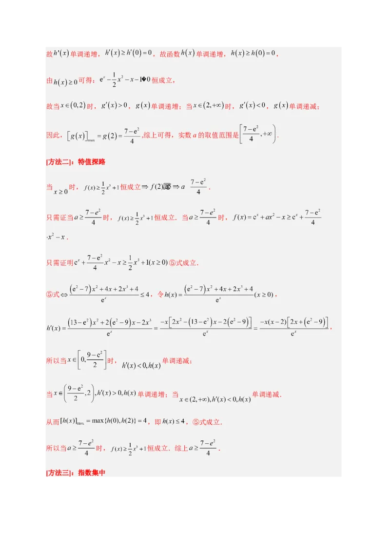 专题10导数压轴解答题（综合类）（解析版）_2.2025数学总复习_2023年新高考资料_二轮复习_2023年高考数学二轮专题训练（新高考地区专用）