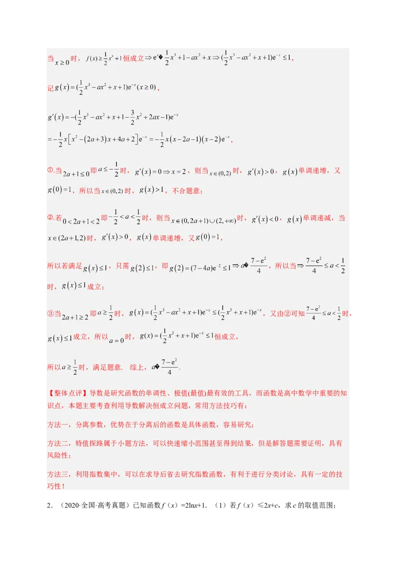 专题10导数压轴解答题（综合类）（解析版）_2.2025数学总复习_2023年新高考资料_二轮复习_2023年高考数学二轮专题训练（新高考地区专用）