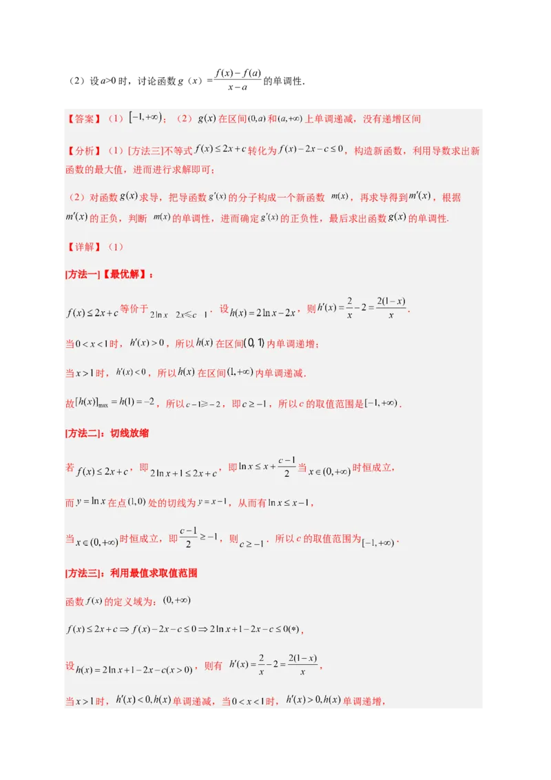 专题10导数压轴解答题（综合类）（解析版）_2.2025数学总复习_2023年新高考资料_二轮复习_2023年高考数学二轮专题训练（新高考地区专用）
