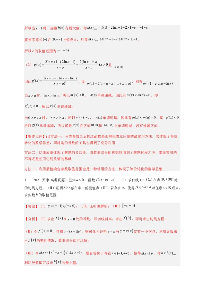 专题10导数压轴解答题（综合类）（解析版）_2.2025数学总复习_2023年新高考资料_二轮复习_2023年高考数学二轮专题训练（新高考地区专用）