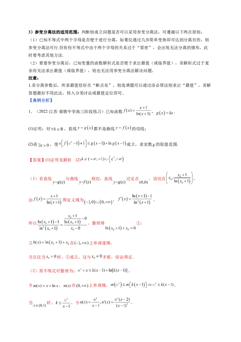 专题10导数压轴解答题（综合类）（解析版）_2.2025数学总复习_2023年新高考资料_二轮复习_2023年高考数学二轮专题训练（新高考地区专用）