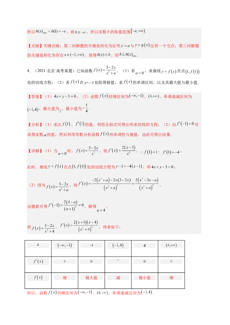 专题10导数压轴解答题（综合类）（解析版）_2.2025数学总复习_2023年新高考资料_二轮复习_2023年高考数学二轮专题训练（新高考地区专用）