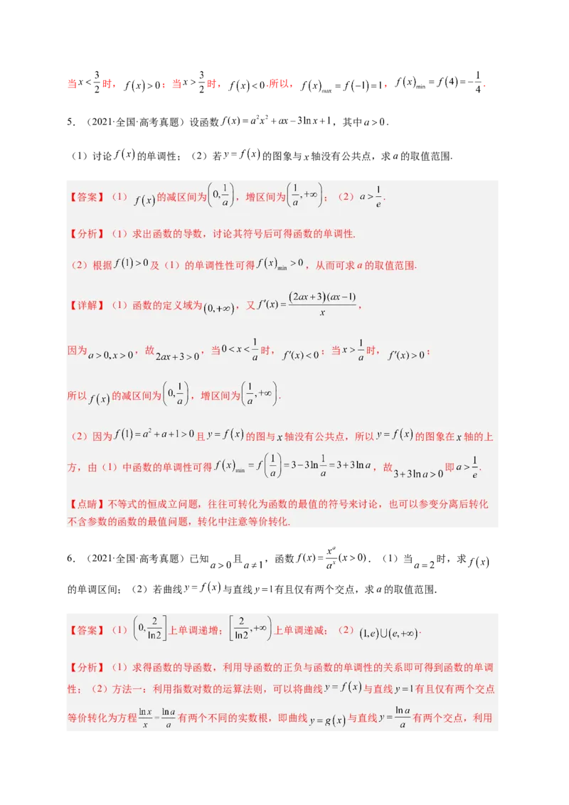 专题10导数压轴解答题（综合类）（解析版）_2.2025数学总复习_2023年新高考资料_二轮复习_2023年高考数学二轮专题训练（新高考地区专用）