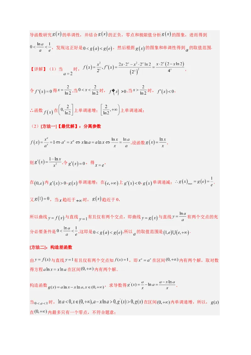 专题10导数压轴解答题（综合类）（解析版）_2.2025数学总复习_2023年新高考资料_二轮复习_2023年高考数学二轮专题训练（新高考地区专用）