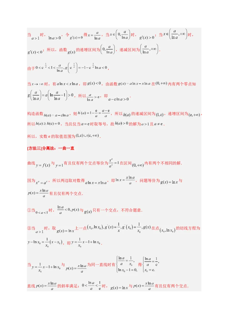 专题10导数压轴解答题（综合类）（解析版）_2.2025数学总复习_2023年新高考资料_二轮复习_2023年高考数学二轮专题训练（新高考地区专用）