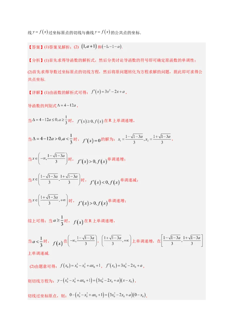 专题10导数压轴解答题（综合类）（解析版）_2.2025数学总复习_2023年新高考资料_二轮复习_2023年高考数学二轮专题训练（新高考地区专用）