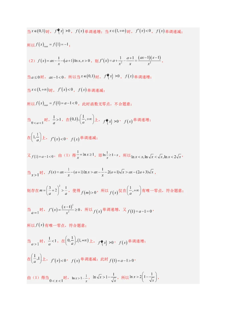 专题10导数压轴解答题（综合类）（解析版）_2.2025数学总复习_2023年新高考资料_二轮复习_2023年高考数学二轮专题训练（新高考地区专用）