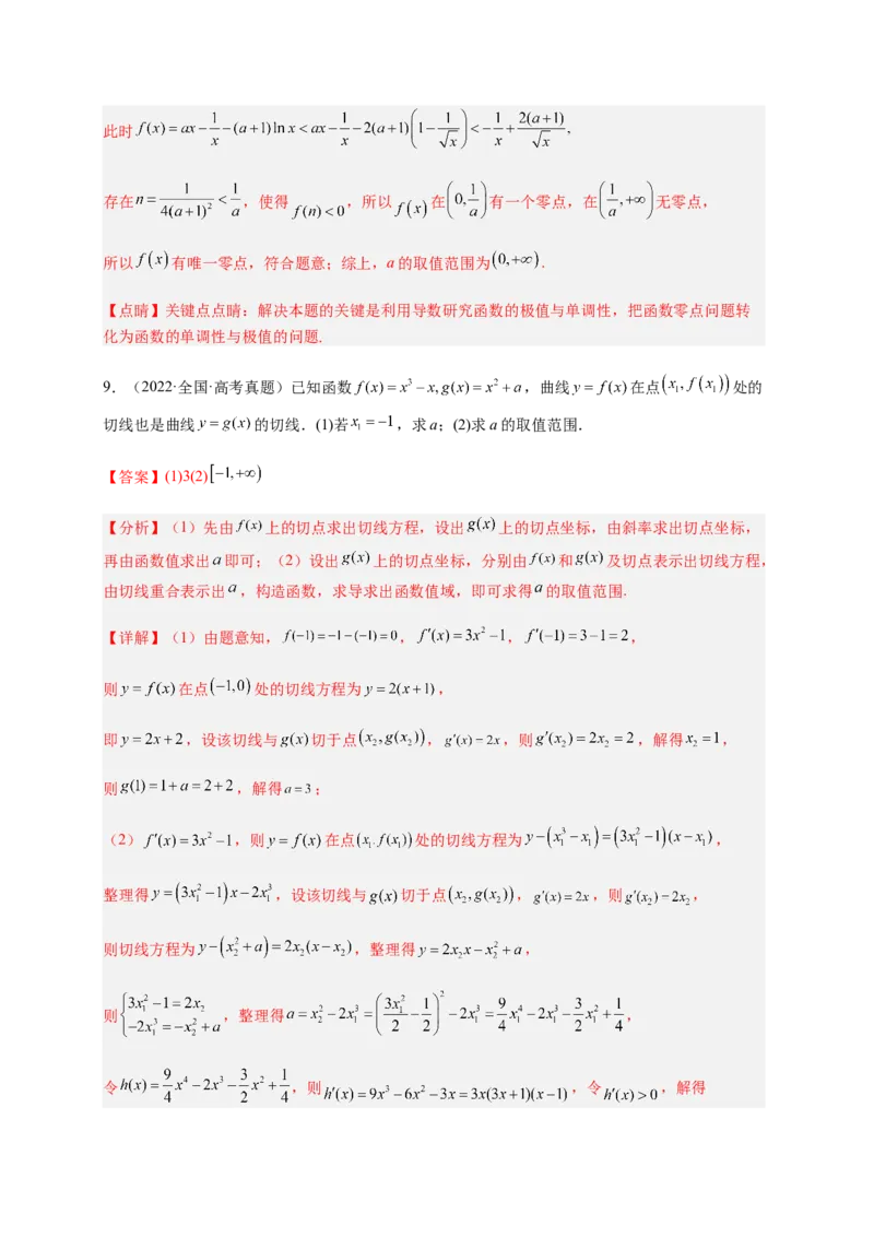 专题10导数压轴解答题（综合类）（解析版）_2.2025数学总复习_2023年新高考资料_二轮复习_2023年高考数学二轮专题训练（新高考地区专用）