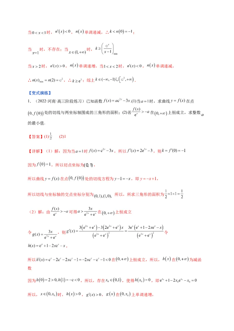 专题10导数压轴解答题（综合类）（解析版）_2.2025数学总复习_2023年新高考资料_二轮复习_2023年高考数学二轮专题训练（新高考地区专用）