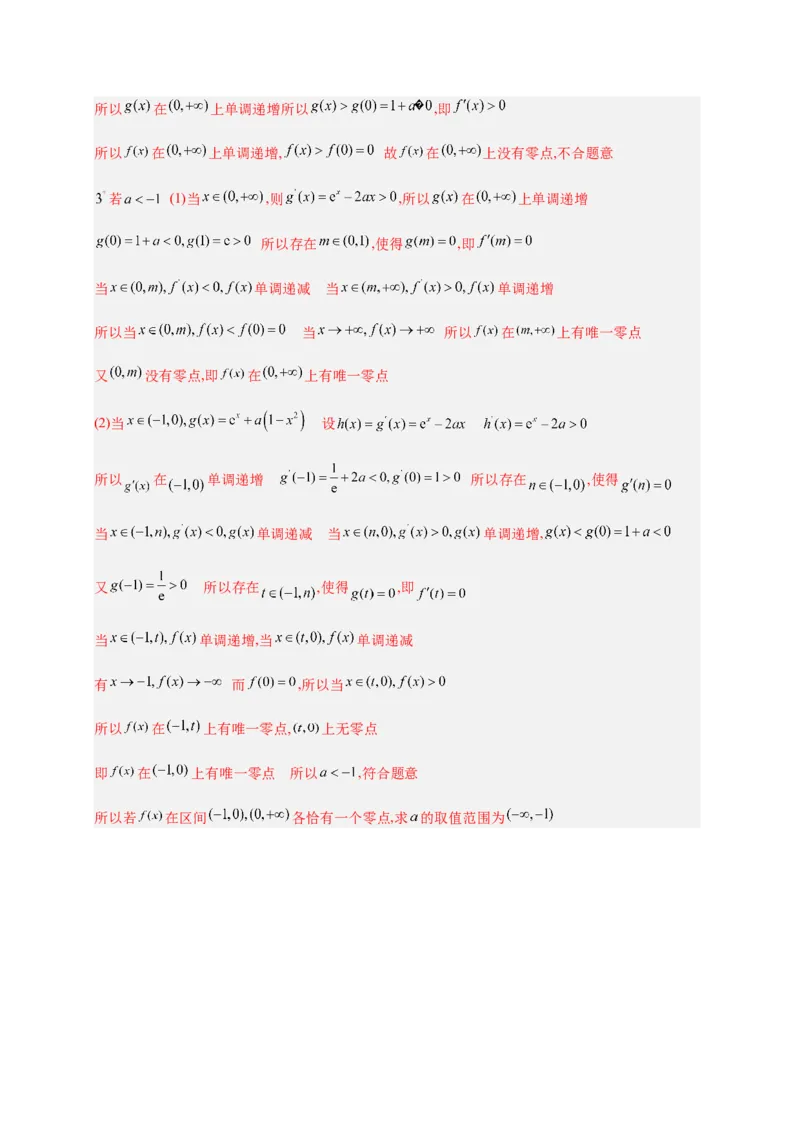 专题10导数压轴解答题（综合类）（解析版）_2.2025数学总复习_2023年新高考资料_二轮复习_2023年高考数学二轮专题训练（新高考地区专用）