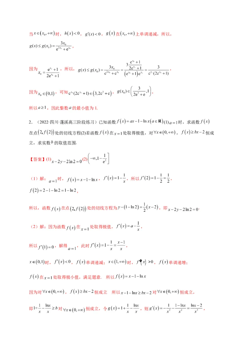 专题10导数压轴解答题（综合类）（解析版）_2.2025数学总复习_2023年新高考资料_二轮复习_2023年高考数学二轮专题训练（新高考地区专用）