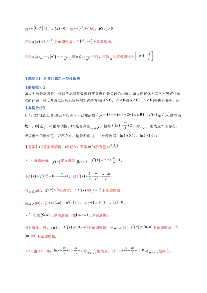 专题10导数压轴解答题（综合类）（解析版）_2.2025数学总复习_2023年新高考资料_二轮复习_2023年高考数学二轮专题训练（新高考地区专用）