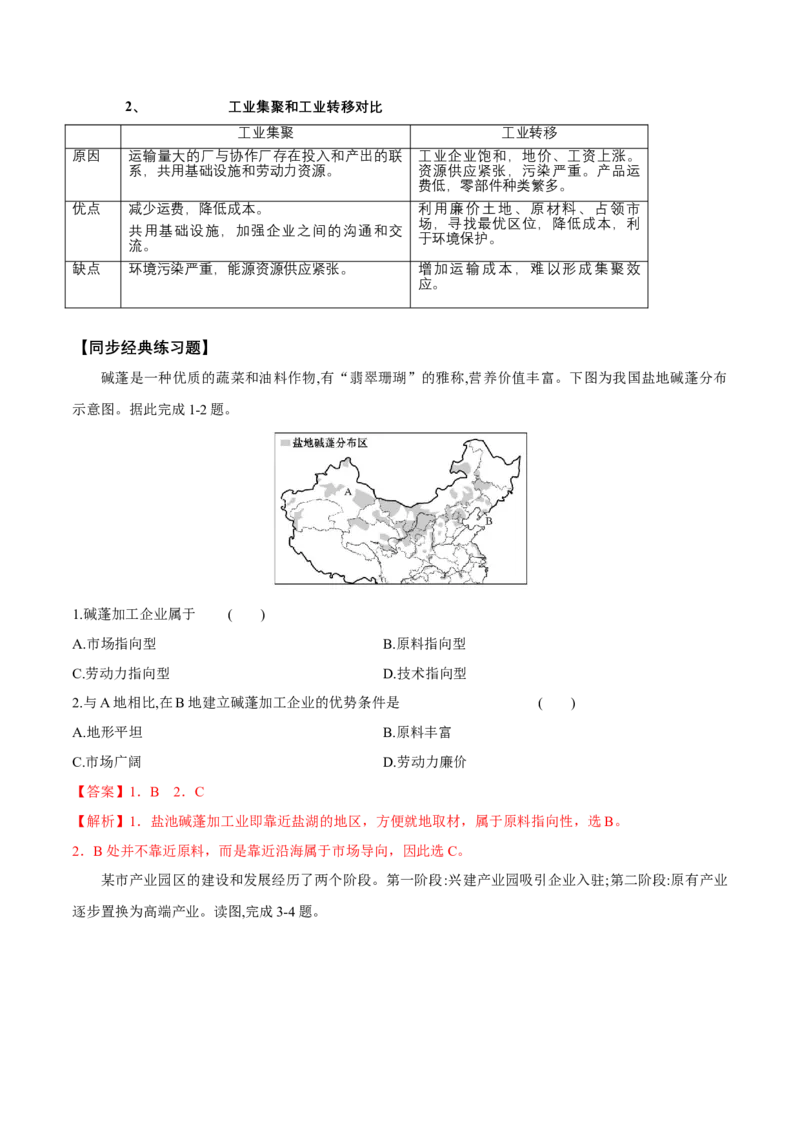 第19讲工业区位因素和工业地域联系-备战2023年高考地理一轮复习讲义+练习（全国通用）（解析版）_9.2025地理总复习_2023年新高考复习资料_一轮复习_备战2023年高考地理一轮复习讲义+练习
