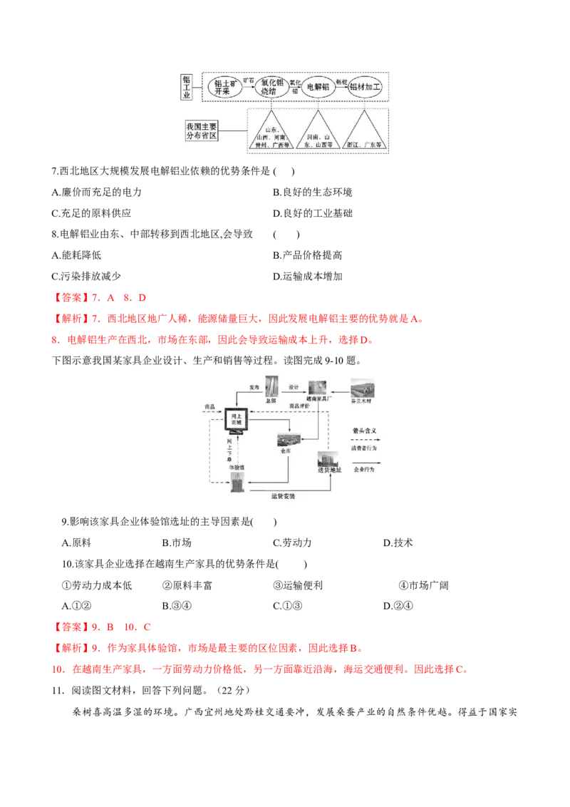 第19讲工业区位因素和工业地域联系-备战2023年高考地理一轮复习讲义+练习（全国通用）（解析版）_9.2025地理总复习_2023年新高考复习资料_一轮复习_备战2023年高考地理一轮复习讲义+练习