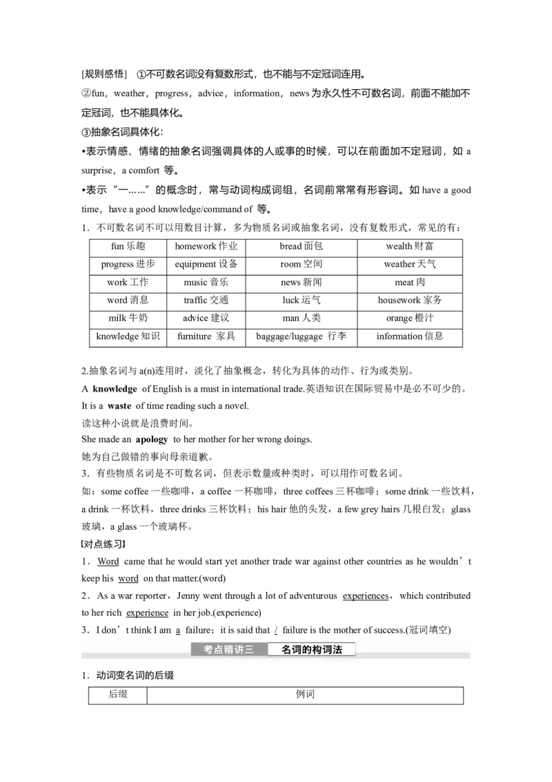 专题二　第1讲　名词_3.2025英语总复习_2025年新高考资料_一轮复习_2025高考大一轮复习讲义+课件（完结）_2025高考大一轮复习英语（外研版）_配套Word版文档（教师版）语法专题