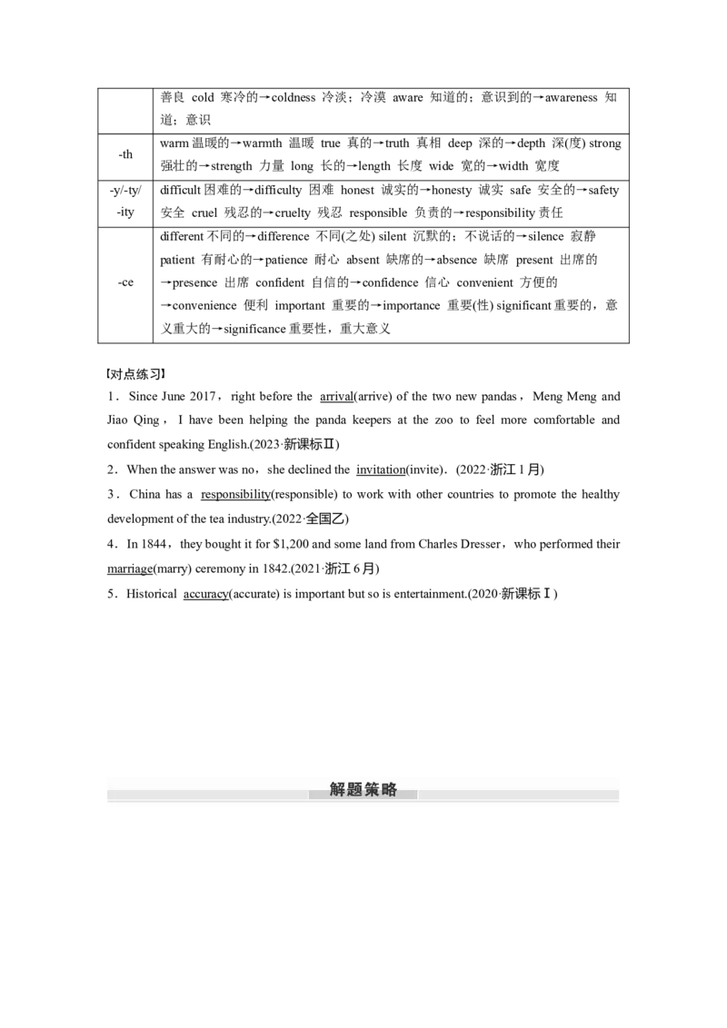 专题二　第1讲　名词_3.2025英语总复习_2025年新高考资料_一轮复习_2025高考大一轮复习讲义+课件（完结）_2025高考大一轮复习英语（外研版）_配套Word版文档（教师版）语法专题