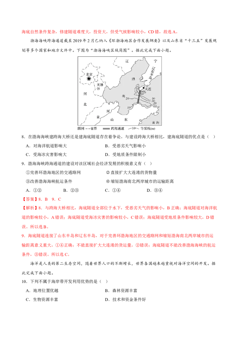 海洋空间资源开发与国家安全-2023年高三地理二轮小专题练习（新课标）（解析版)_9.2025地理总复习_2023年新高考复习资料_二轮复习