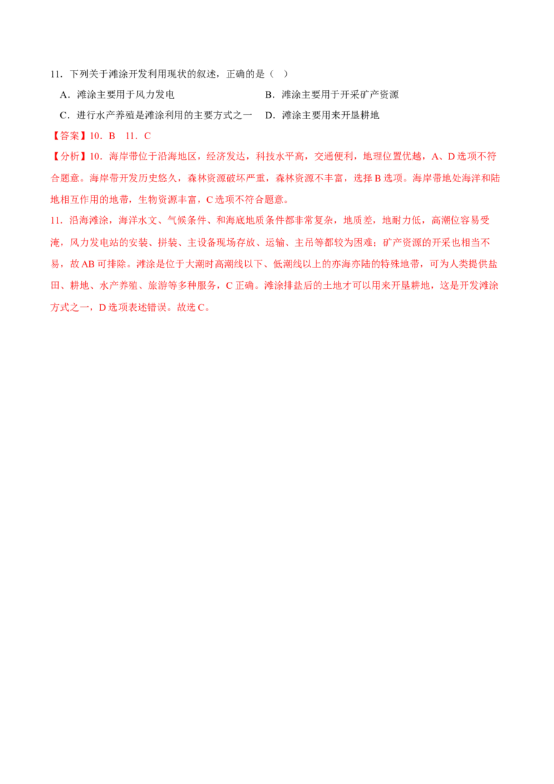 海洋空间资源开发与国家安全-2023年高三地理二轮小专题练习（新课标）（解析版)_9.2025地理总复习_2023年新高考复习资料_二轮复习