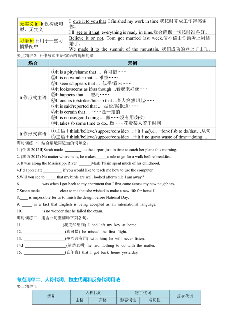 专题21代词四大类八个要点（讲案）原卷版_3.2025英语总复习_2025年新高考资料_一轮复习_2025年高考英语一轮复习知识清单