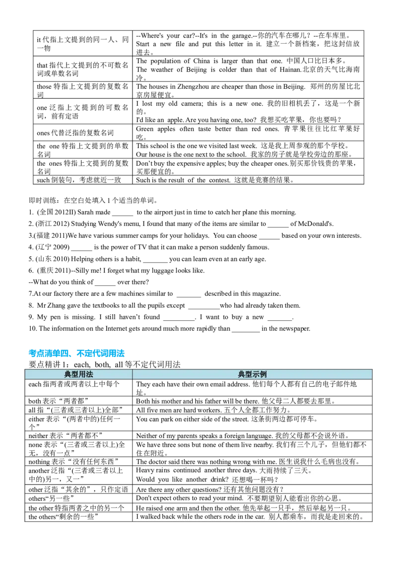 专题21代词四大类八个要点（讲案）原卷版_3.2025英语总复习_2025年新高考资料_一轮复习_2025年高考英语一轮复习知识清单