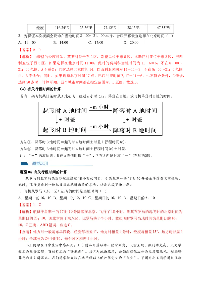 第04讲地球自转及其地理意义（讲义）（解析版）_9.2025地理总复习_2024年新高考资料_1.2024一轮复习_2024年高考地理一轮复习讲练测（新教材新高考）