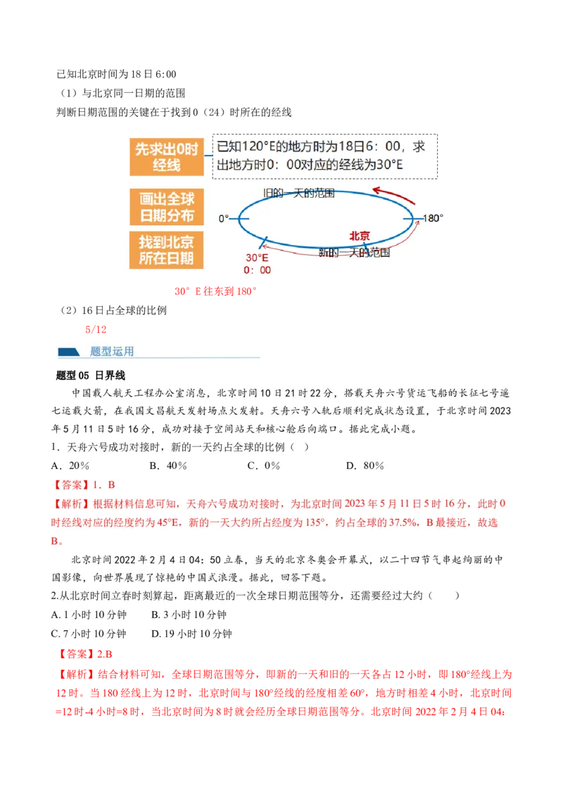 第04讲地球自转及其地理意义（讲义）（解析版）_9.2025地理总复习_2024年新高考资料_1.2024一轮复习_2024年高考地理一轮复习讲练测（新教材新高考）