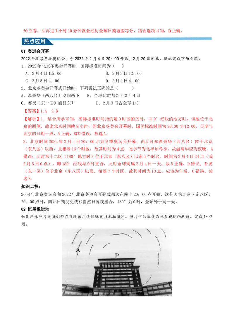 第04讲地球自转及其地理意义（讲义）（解析版）_9.2025地理总复习_2024年新高考资料_1.2024一轮复习_2024年高考地理一轮复习讲练测（新教材新高考）