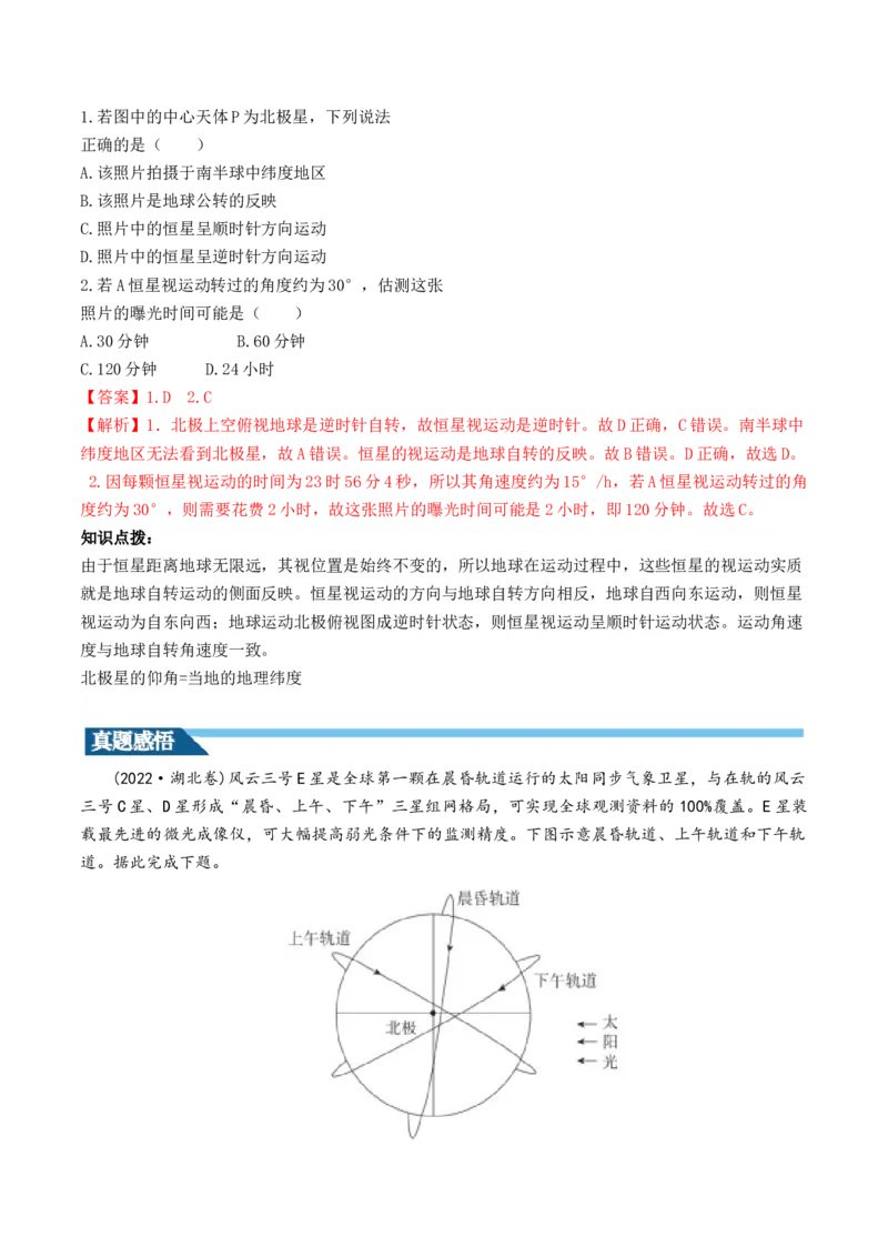 第04讲地球自转及其地理意义（讲义）（解析版）_9.2025地理总复习_2024年新高考资料_1.2024一轮复习_2024年高考地理一轮复习讲练测（新教材新高考）