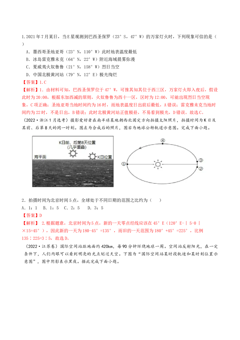 第04讲地球自转及其地理意义（讲义）（解析版）_9.2025地理总复习_2024年新高考资料_1.2024一轮复习_2024年高考地理一轮复习讲练测（新教材新高考）