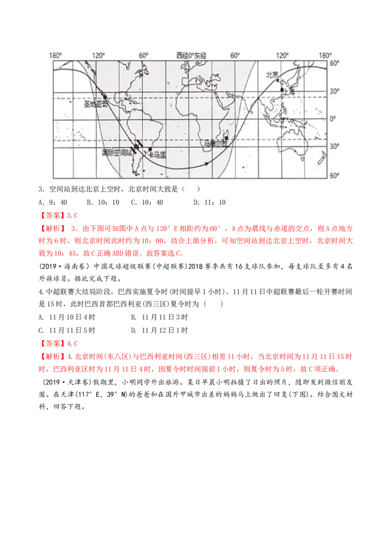 第04讲地球自转及其地理意义（讲义）（解析版）_9.2025地理总复习_2024年新高考资料_1.2024一轮复习_2024年高考地理一轮复习讲练测（新教材新高考）