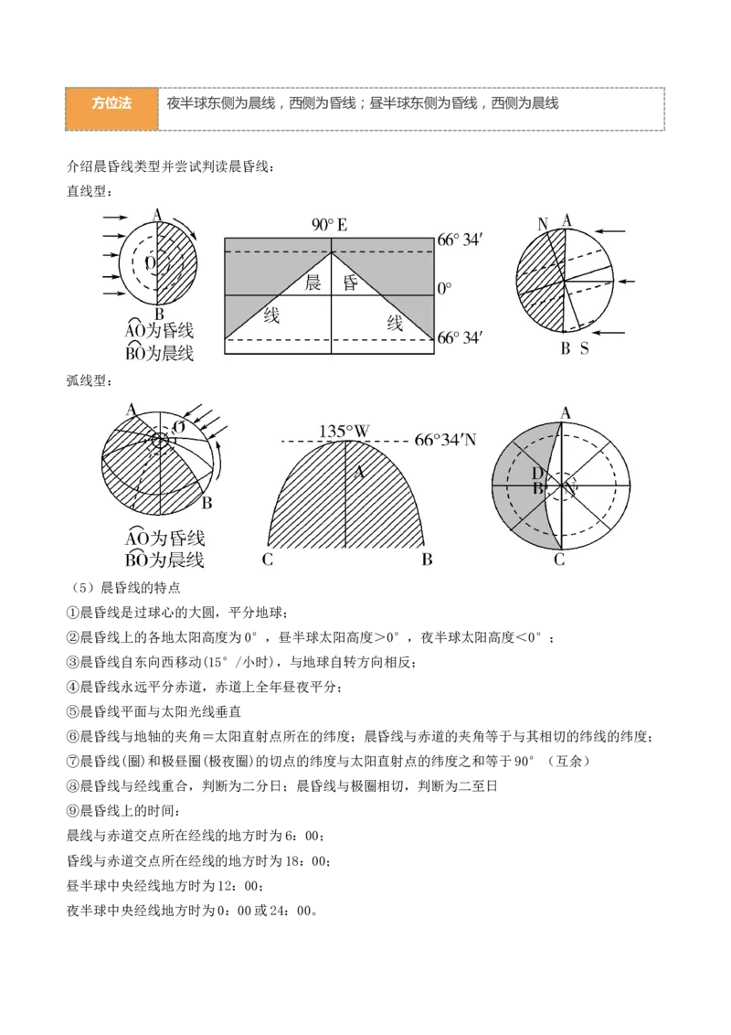第04讲地球自转及其地理意义（讲义）（解析版）_9.2025地理总复习_2024年新高考资料_1.2024一轮复习_2024年高考地理一轮复习讲练测（新教材新高考）