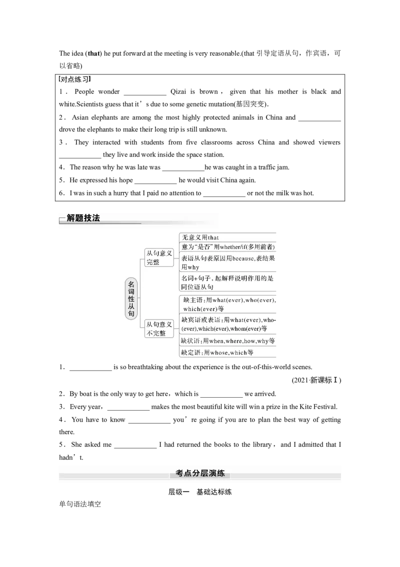 专题四　第2讲　名词性从句_3.2025英语总复习_2025年新高考资料_一轮复习_2025高考大一轮复习讲义+课件（完结）_2025高考大一轮复习英语（人教版）_配套Word版文档（学生版）语法专题