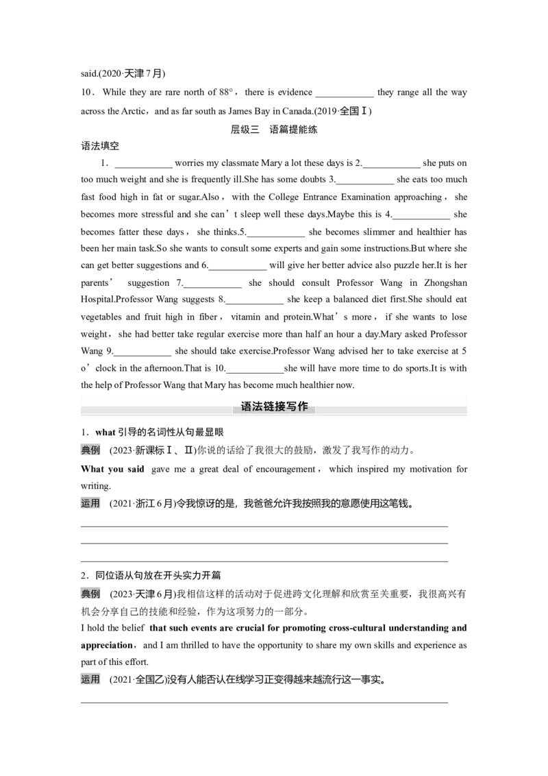 专题四　第2讲　名词性从句_3.2025英语总复习_2025年新高考资料_一轮复习_2025高考大一轮复习讲义+课件（完结）_2025高考大一轮复习英语（人教版）_配套Word版文档（学生版）语法专题