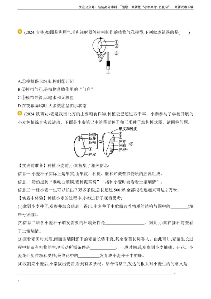 题型05　跨学科实践2025年中考生物学专题复习（含答案）_02中考总复习（2026版更新中）_08-生物-中考总复习_2025中考复习资料_2025年中考生物学题型+专项专题复习(含答案)